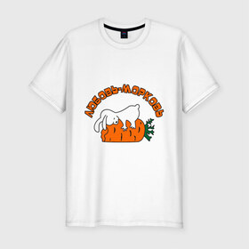 Мужская футболка премиум с принтом Любовь-морковь (2) в Кировске, 92% хлопок, 8% лайкра | приталенный силуэт, круглый вырез ворота, длина до линии бедра, короткий рукав | зайчишка | заяц | люблю | любовь | любовь морковь | морковка | морковь | чувства