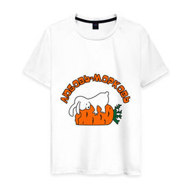 Мужская футболка хлопок с принтом Любовь-морковь (2) в Кировске, 100% хлопок | прямой крой, круглый вырез горловины, длина до линии бедер, слегка спущенное плечо. | Тематика изображения на принте: зайчишка | заяц | люблю | любовь | любовь морковь | морковка | морковь | чувства