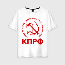 Женская футболка хлопок Oversize с принтом КПРФ в Кировске, 100% хлопок | свободный крой, круглый ворот, спущенный рукав, длина до линии бедер
 | зюганов | коммунизм | коммунисту | комунизм | комунисты | комуняги | кпрф | народовластие | социализм | ссср | труд