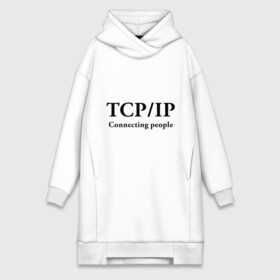 Платье-худи хлопок с принтом TCP IP Connecting people в Кировске,  |  | connecting people | tcp ip | интернет | протоколы | связывает людей