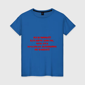 Женская футболка хлопок с принтом Кусайте локти в Кировске, 100% хлопок | прямой крой, круглый вырез горловины, длина до линии бедер, слегка спущенное плечо | 