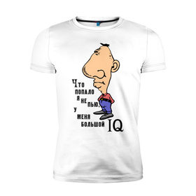 Мужская футболка премиум с принтом Большой IQ в Кировске, 92% хлопок, 8% лайкра | приталенный силуэт, круглый вырез ворота, длина до линии бедра, короткий рукав | iq | интилект | надпись | пить | прикольные