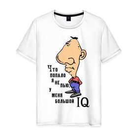 Мужская футболка хлопок с принтом Большой IQ в Кировске, 100% хлопок | прямой крой, круглый вырез горловины, длина до линии бедер, слегка спущенное плечо. | iq | интилект | надпись | пить | прикольные