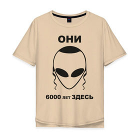 Мужская футболка хлопок Oversize с принтом Они здесь в Кировске, 100% хлопок | свободный крой, круглый ворот, “спинка” длиннее передней части | Тематика изображения на принте: гуманоид | израиль | инопланетянин | нло | они здесь | пейсики | пейсы | пришельцы