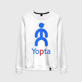 Женский свитшот хлопок с принтом Yopta в Кировске, 100% хлопок | прямой крой, круглый вырез, на манжетах и по низу широкая трикотажная резинка  | yota | yotas | ёта