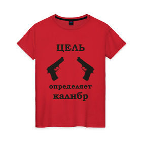 Женская футболка хлопок с принтом Цель определяет калибр в Кировске, 100% хлопок | прямой крой, круглый вырез горловины, длина до линии бедер, слегка спущенное плечо | выстрел | мишень | оружие | пистолеты | пуля | револьвер | стрельба | целиться