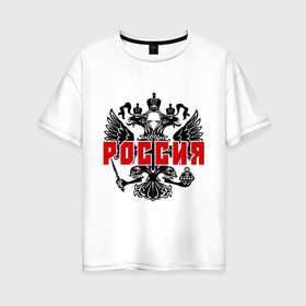Женская футболка хлопок Oversize с принтом Российская империя (2) в Кировске, 100% хлопок | свободный крой, круглый ворот, спущенный рукав, длина до линии бедер
 | герб россии
