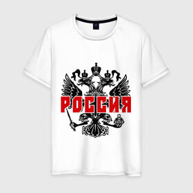 Мужская футболка хлопок с принтом Российская империя (2) в Кировске, 100% хлопок | прямой крой, круглый вырез горловины, длина до линии бедер, слегка спущенное плечо. | герб россии