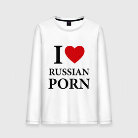Мужской лонгслив хлопок с принтом I love russian porn (люблю порно) в Кировске, 100% хлопок |  | люблю | российское | русское