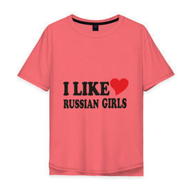 Мужская футболка хлопок Oversize с принтом I like russian girls в Кировске, 100% хлопок | свободный крой, круглый ворот, “спинка” длиннее передней части | girls | russia | девочки | девушки | люблю русских девушек | россия | русские | русские девушки