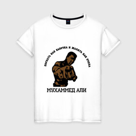 Женская футболка хлопок с принтом Boxing Мухаммед Али в Кировске, 100% хлопок | прямой крой, круглый вырез горловины, длина до линии бедер, слегка спущенное плечо | 