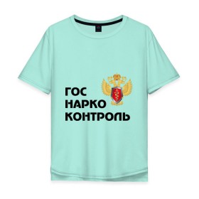 Мужская футболка хлопок Oversize с принтом Госнаркоконтроль в Кировске, 100% хлопок | свободный крой, круглый ворот, “спинка” длиннее передней части | гнк