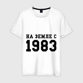 Мужская футболка хлопок с принтом На Земле с 1983 в Кировске, 100% хлопок | прямой крой, круглый вырез горловины, длина до линии бедер, слегка спущенное плечо. | 1983 | возраст | год | год рождения | дата | дата рождения | земля | на земле с 1983