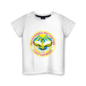 Детская футболка хлопок с принтом Ингушетия герб в Кировске, 100% хлопок | круглый вырез горловины, полуприлегающий силуэт, длина до линии бедер | герб | ингушетия | кавказ | кавказский | кавказцы | магас