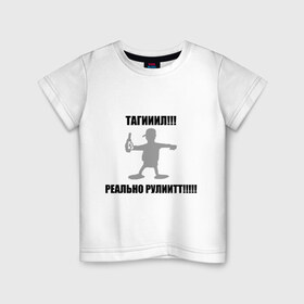 Детская футболка хлопок с принтом Тагил (4) в Кировске, 100% хлопок | круглый вырез горловины, полуприлегающий силуэт, длина до линии бедер | tnt | наша russia | наша раша | тагил | тнт
