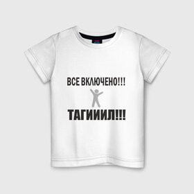Детская футболка хлопок с принтом Тагил (5) в Кировске, 100% хлопок | круглый вырез горловины, полуприлегающий силуэт, длина до линии бедер | Тематика изображения на принте: tnt | наша russia | наша раша | тагил | тнт