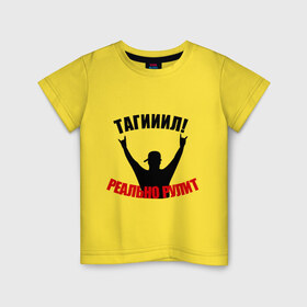 Детская футболка хлопок с принтом Тагил (6) в Кировске, 100% хлопок | круглый вырез горловины, полуприлегающий силуэт, длина до линии бедер | Тематика изображения на принте: наша раша | тагил | тнт