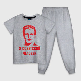 Детская пижама хлопок с принтом Я советский человек в Кировске, 100% хлопок |  брюки и футболка прямого кроя, без карманов, на брюках мягкая резинка на поясе и по низу штанин
 | звезда | парень | символ | советский | социализм | союз | ссср | человек