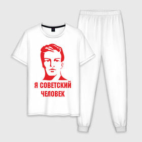 Мужская пижама хлопок с принтом Я советский человек в Кировске, 100% хлопок | брюки и футболка прямого кроя, без карманов, на брюках мягкая резинка на поясе и по низу штанин
 | звезда | парень | символ | советский | социализм | союз | ссср | человек