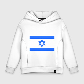 Детское худи Oversize хлопок с принтом Флаг Израиля в Кировске, френч-терри — 70% хлопок, 30% полиэстер. Мягкий теплый начес внутри —100% хлопок | боковые карманы, эластичные манжеты и нижняя кромка, капюшон на магнитной кнопке | Тематика изображения на принте: israel | израиль | флаг