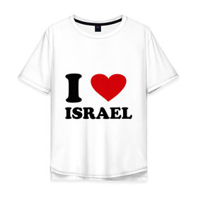 Мужская футболка хлопок Oversize с принтом I love Israel в Кировске, 100% хлопок | свободный крой, круглый ворот, “спинка” длиннее передней части | Тематика изображения на принте: i love | i love israel | israel | израиль | я люблю израиль