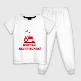 Детская пижама хлопок с принтом Купляй беларускае! в Кировске, 100% хлопок |  брюки и футболка прямого кроя, без карманов, на брюках мягкая резинка на поясе и по низу штанин
 | беларускае | беларуссия | купляй | купляй беларускае | политические