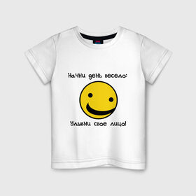 Детская футболка хлопок с принтом Начни день весело (2) в Кировске, 100% хлопок | круглый вырез горловины, полуприлегающий силуэт, длина до линии бедер | smile | доброе утро | лицо | начало дня | смайлик | смайлики | улыбка