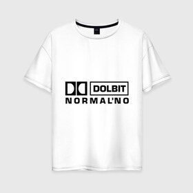 Женская футболка хлопок Oversize с принтом Долбит нормально в Кировске, 100% хлопок | свободный крой, круглый ворот, спущенный рукав, длина до линии бедер
 | dolby digital | electro | музыка | электронная музыка