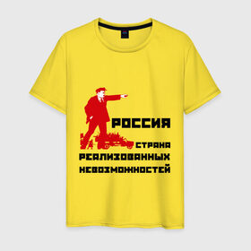 Мужская футболка хлопок с принтом Россия(Ленин) в Кировске, 100% хлопок | прямой крой, круглый вырез горловины, длина до линии бедер, слегка спущенное плечо. | возможности | коммунизм | ленин | партия | россия | социализм | ссср | страна возможностей