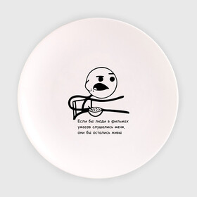 Тарелка 3D с принтом Cereal Guy в Кировске, фарфор | диаметр - 210 мм
диаметр для нанесения принта - 120 мм | Тематика изображения на принте: guy | все бы остались живы | интернет мемы | интернет приколы | мемы | мемы интернета | рожа