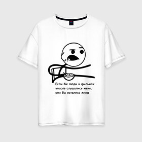 Женская футболка хлопок Oversize с принтом Cereal Guy в Кировске, 100% хлопок | свободный крой, круглый ворот, спущенный рукав, длина до линии бедер
 | guy | все бы остались живы | интернет мемы | интернет приколы | мемы | мемы интернета | рожа