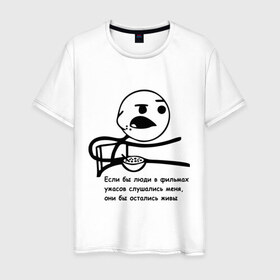 Мужская футболка хлопок с принтом Cereal Guy в Кировске, 100% хлопок | прямой крой, круглый вырез горловины, длина до линии бедер, слегка спущенное плечо. | guy | все бы остались живы | интернет мемы | интернет приколы | мемы | мемы интернета | рожа