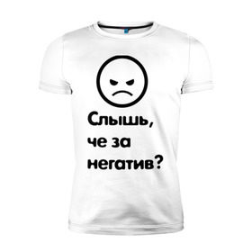 Мужская футболка премиум с принтом Че за негатив в Кировске, 92% хлопок, 8% лайкра | приталенный силуэт, круглый вырез ворота, длина до линии бедра, короткий рукав | интернет приколы | павлик