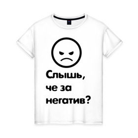 Женская футболка хлопок с принтом Че за негатив в Кировске, 100% хлопок | прямой крой, круглый вырез горловины, длина до линии бедер, слегка спущенное плечо | интернет приколы | павлик