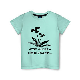 Детская футболка хлопок с принтом АТОМ МИРНЫМ НЕ БЫВАЕТ в Кировске, 100% хлопок | круглый вырез горловины, полуприлегающий силуэт, длина до линии бедер | атом | загрязнение | природа | радиация | цветочки | экология