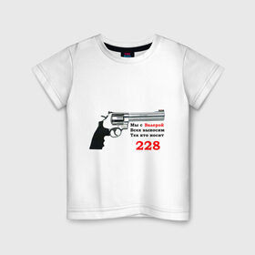 Детская футболка хлопок с принтом Валера против 228 в Кировске, 100% хлопок | круглый вырез горловины, полуприлегающий силуэт, длина до линии бедер | 228 | валера | интернет приколы | павлик | пистолет