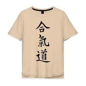Мужская футболка хлопок Oversize с принтом Айкидо иероглиф вертикаль1 в Кировске, 100% хлопок | свободный крой, круглый ворот, “спинка” длиннее передней части | айкидо