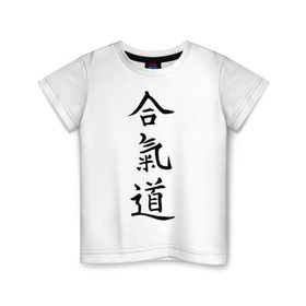 Детская футболка хлопок с принтом Айкидо иероглиф вертикаль1 в Кировске, 100% хлопок | круглый вырез горловины, полуприлегающий силуэт, длина до линии бедер | Тематика изображения на принте: айкидо
