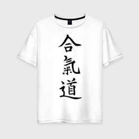 Женская футболка хлопок Oversize с принтом Айкидо иероглиф вертикаль1 в Кировске, 100% хлопок | свободный крой, круглый ворот, спущенный рукав, длина до линии бедер
 | айкидо