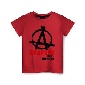 Детская футболка хлопок с принтом Анархия мать порядка в Кировске, 100% хлопок | круглый вырез горловины, полуприлегающий силуэт, длина до линии бедер | pank | punk | анархисты | панк | панк рок | панки