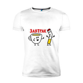 Мужская футболка премиум с принтом Завтрак - кофе и сигареты в Кировске, 92% хлопок, 8% лайкра | приталенный силуэт, круглый вырез ворота, длина до линии бедра, короткий рукав | завтрак | кофе | на завтрак