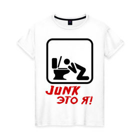 Женская футболка хлопок с принтом Junk это я в Кировске, 100% хлопок | прямой крой, круглый вырез горловины, длина до линии бедер, слегка спущенное плечо | hardcore | junk | джанк это я | знак | хард