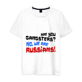 Мужская футболка хлопок с принтом Вы гангстеры. Нет, мы русские в Кировске, 100% хлопок | прямой крой, круглый вырез горловины, длина до линии бедер, слегка спущенное плечо. | russia | бандиты | из россии | туристы | я русский