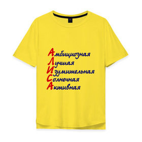 Мужская футболка хлопок Oversize с принтом Комплименты (Алиса) в Кировске, 100% хлопок | свободный крой, круглый ворот, “спинка” длиннее передней части | алиса