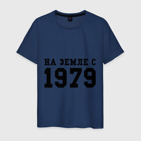 Мужская футболка хлопок с принтом На Земле с 1979 в Кировске, 100% хлопок | прямой крой, круглый вырез горловины, длина до линии бедер, слегка спущенное плечо. | 1979 | год рождения | на земле