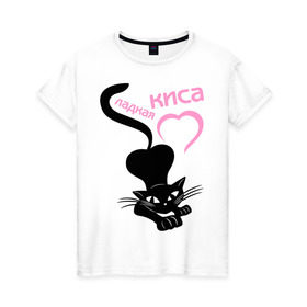 Женская футболка хлопок с принтом Сладкая киса в Кировске, 100% хлопок | прямой крой, круглый вырез горловины, длина до линии бедер, слегка спущенное плечо | девушкам | киса | киска | котик | кошка | черная кошка | черный кот