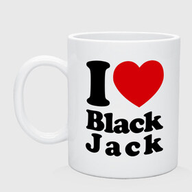 Кружка с принтом I love black jack в Кировске, керамика | объем — 330 мл, диаметр — 80 мм. Принт наносится на бока кружки, можно сделать два разных изображения | 21 | black jack | i love | i love black jack | блэк джек | карточный игры | карты | покер | я люблю