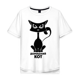 Мужская футболка хлопок Oversize с принтом Домашний кот в Кировске, 100% хлопок | свободный крой, круглый ворот, “спинка” длиннее передней части | домашние животные | домашний кот | животные | кошка | кошки | черный кот