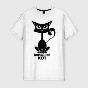 Мужская футболка премиум с принтом Домашний кот в Кировске, 92% хлопок, 8% лайкра | приталенный силуэт, круглый вырез ворота, длина до линии бедра, короткий рукав | домашние животные | домашний кот | животные | кошка | кошки | черный кот