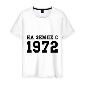 Мужская футболка хлопок с принтом На Земле с 1972 в Кировске, 100% хлопок | прямой крой, круглый вырез горловины, длина до линии бедер, слегка спущенное плечо. | возраст | год рождения | годы | дата рождения | день рождение | день рождения | родился | сколько лет